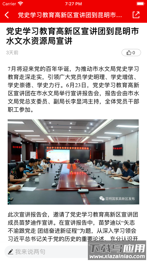 昆明高新APP截图4