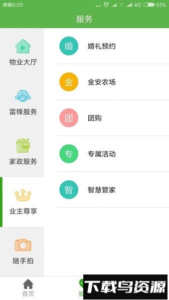  金安智慧社区官方下载