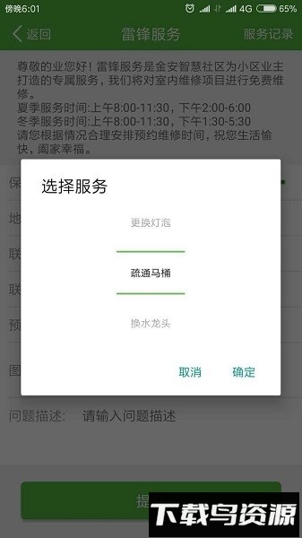 金安智慧社区客户端截图1