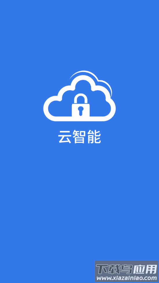 保镖云智能app下载安装最新版截图1