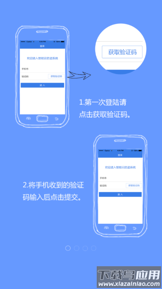 保镖云智能app下载安装最新版截图2