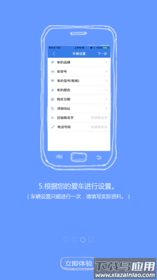 保镖云智能app下载安装最新版截图4