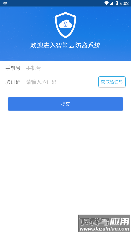 保镖云智能app下载安装最新版截图5