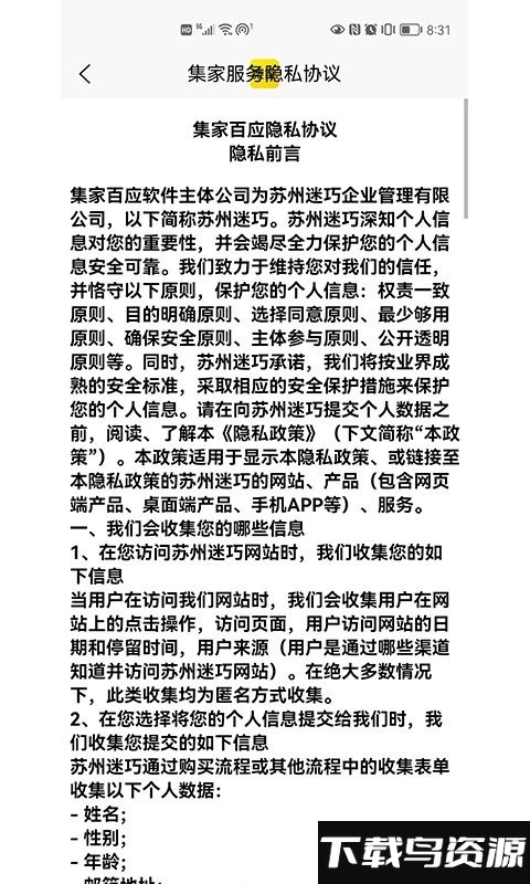 集家百应app截图1