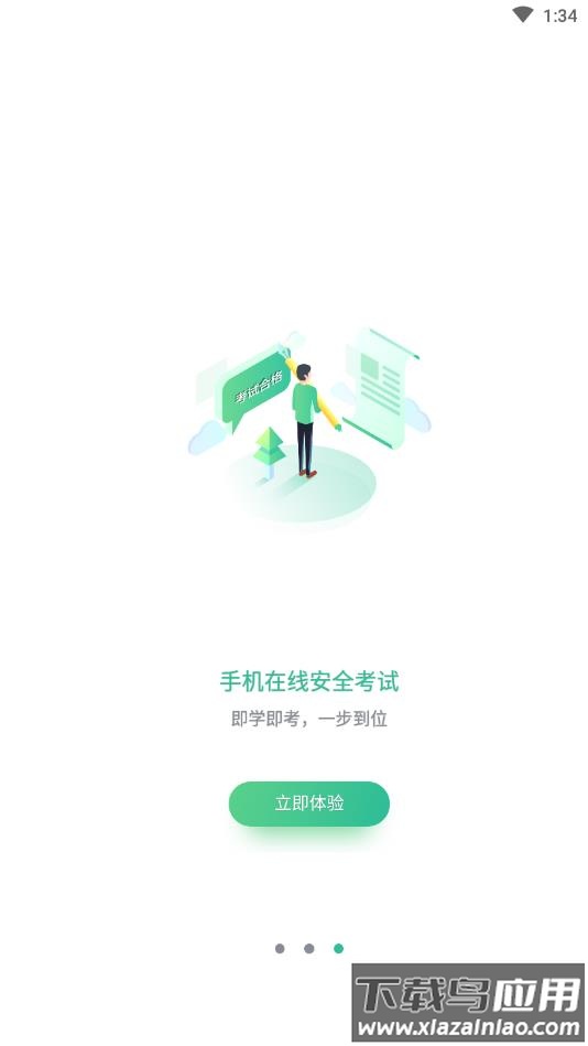 黔道安app下载截图3