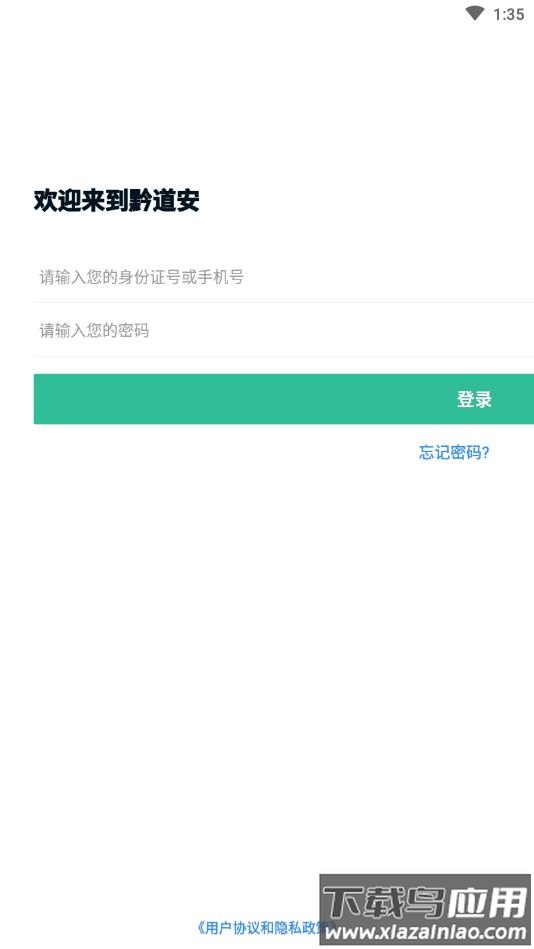 黔道安app下载截图4