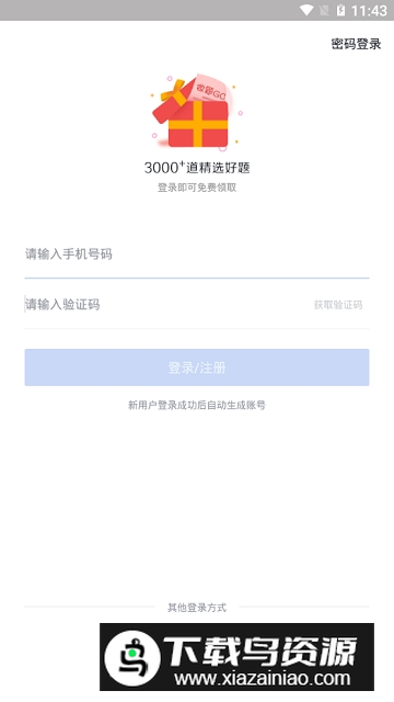 环球网校中级会计快题库刷题app安卓版截图2