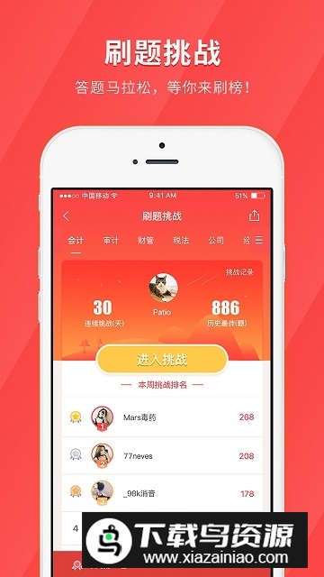 环球网校中级会计快题库刷题app安卓版截图5