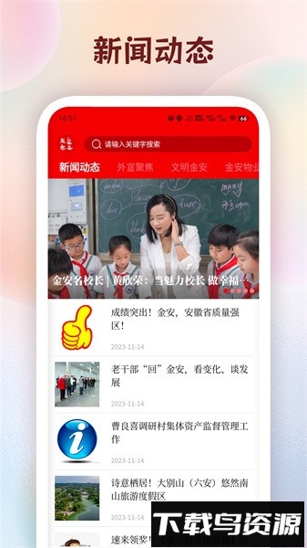 金安发布截图1