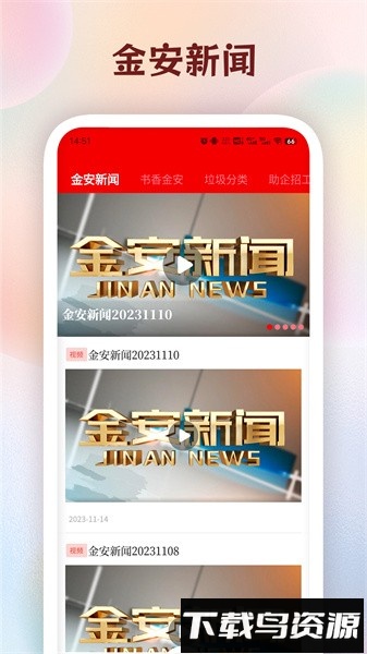 金安发布截图2