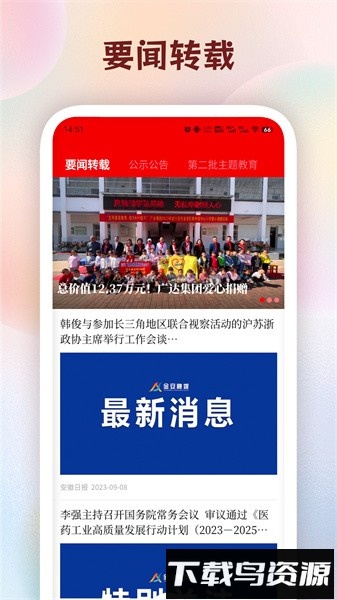 金安发布截图3