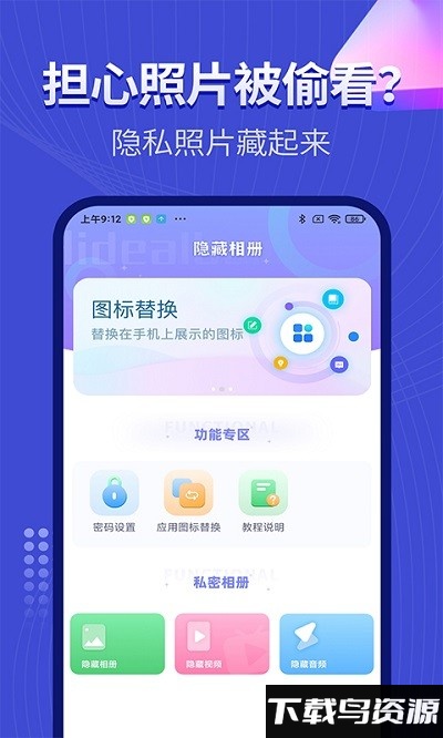 隐藏相册app截图1