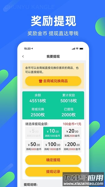 春雨康乐app下载