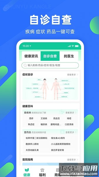 春雨康乐软件截图1