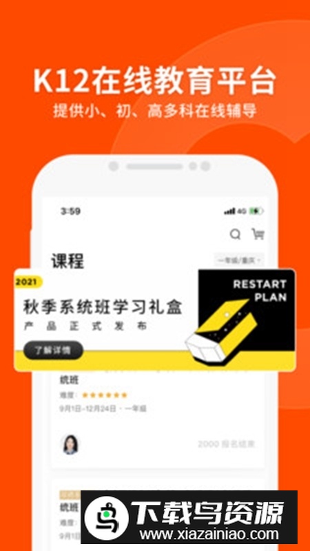 猿辅导拍照答题免费版app截图1