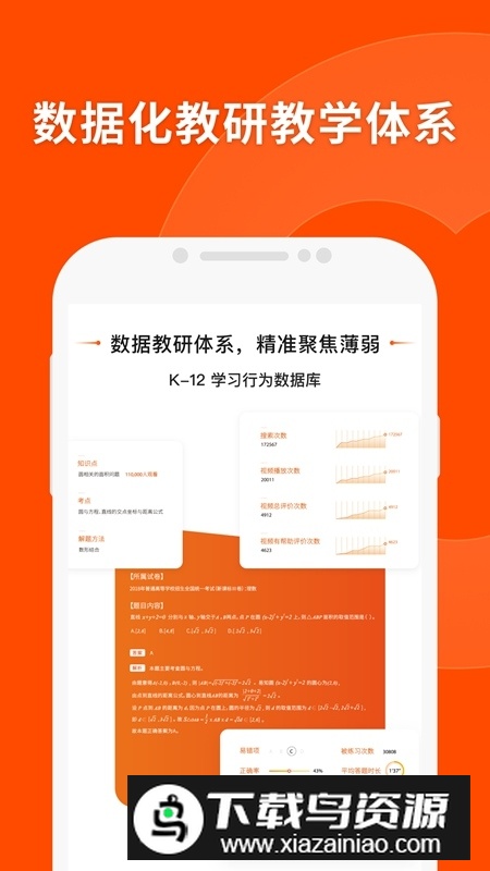 猿辅导拍照答题免费版app截图2