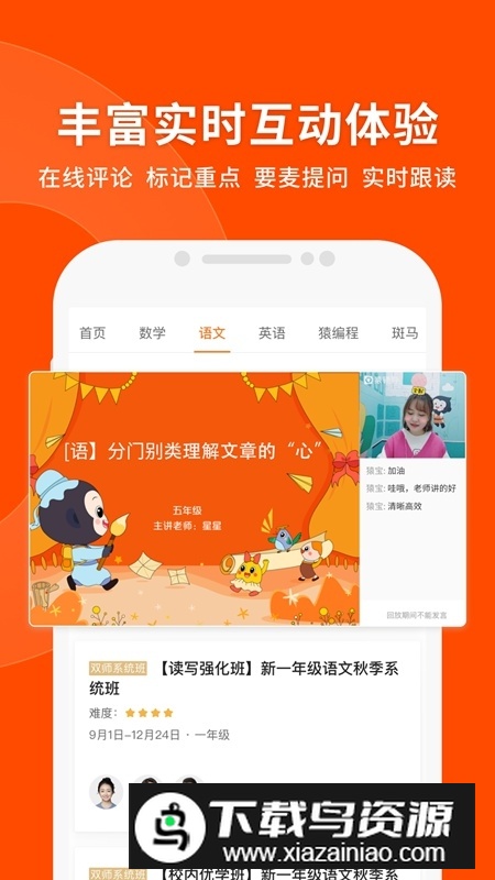 猿辅导拍照答题免费版app截图3