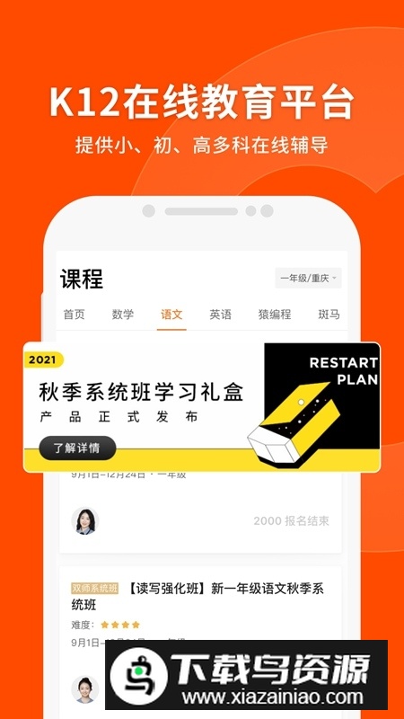 猿辅导拍照答题免费版app截图5