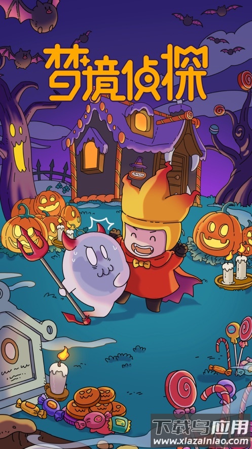 梦境侦探下载安卓官方最新版截图1