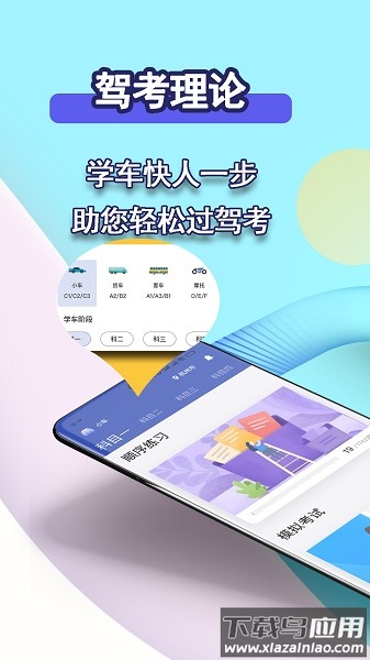 驾考理论软件截图1
