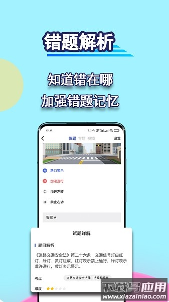 驾考理论软件截图2