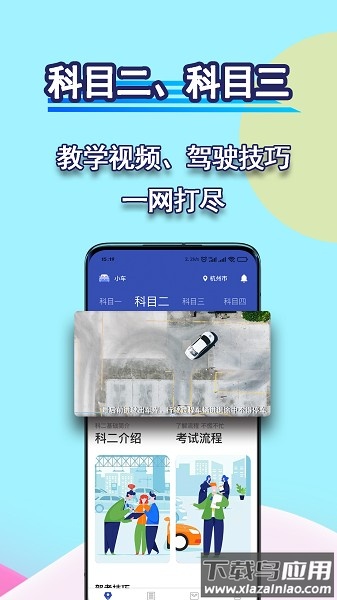驾考理论软件截图3