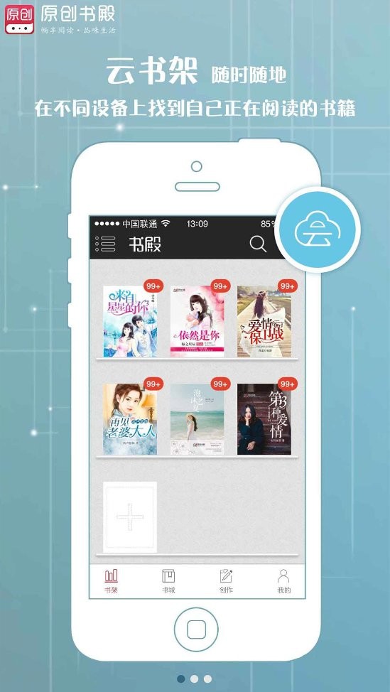 原创书殿app 原创书殿官方版下载