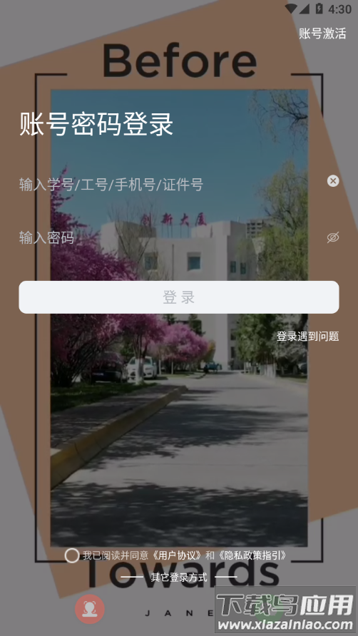 掌上青大app下载