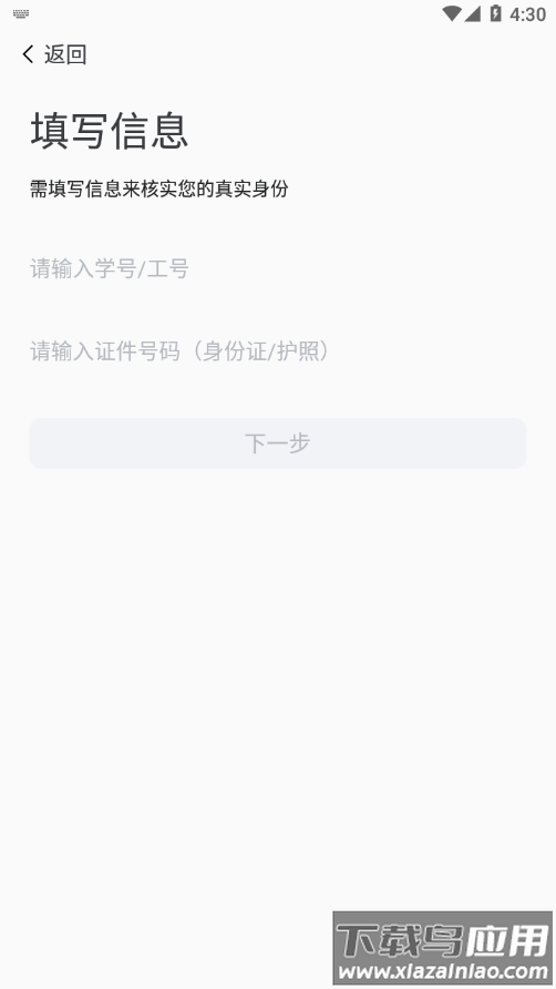 掌上青大app下载截图3