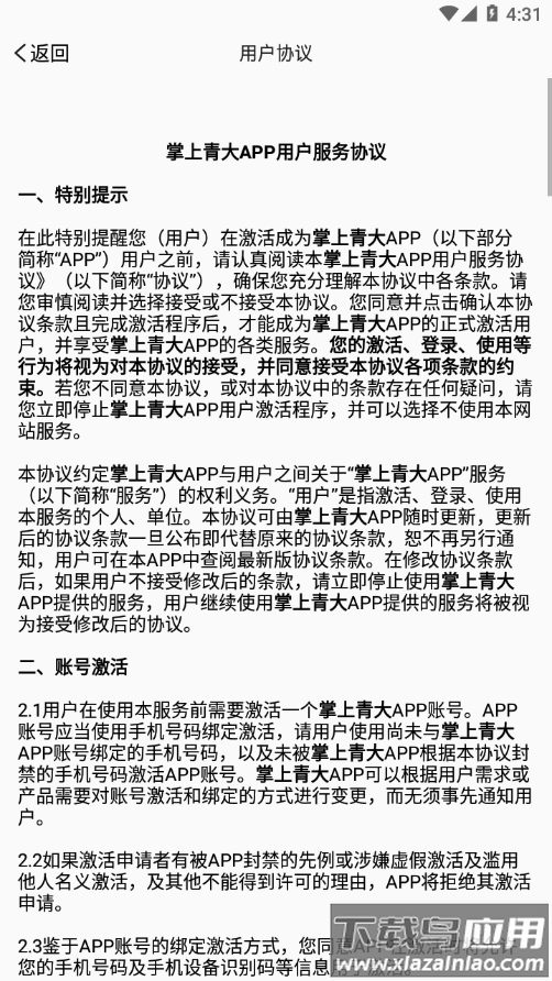 掌上青大app下载截图4