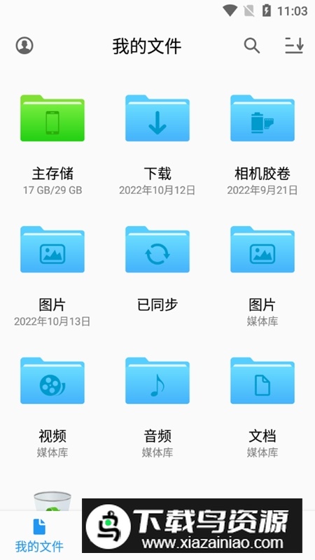 猫头鹰文件管理器手机版apk最新版截图1