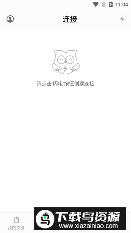 猫头鹰文件管理器手机版apk最新版截图2