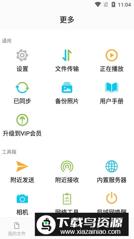 猫头鹰文件管理器手机版apk最新版截图5