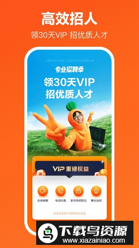 猎聘网招聘官方手机版APP截图2
