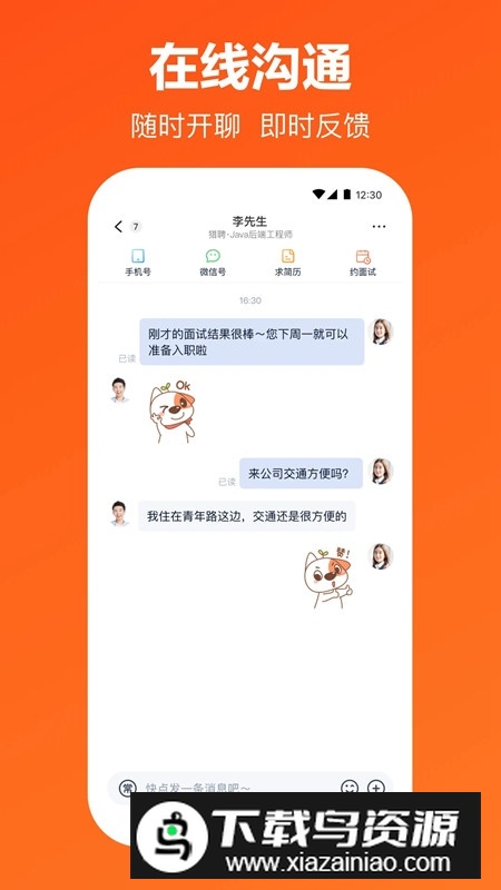 猎聘网招聘官方手机版APP截图3