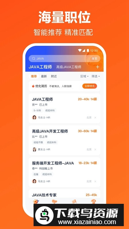 猎聘网招聘官方手机版APP截图4