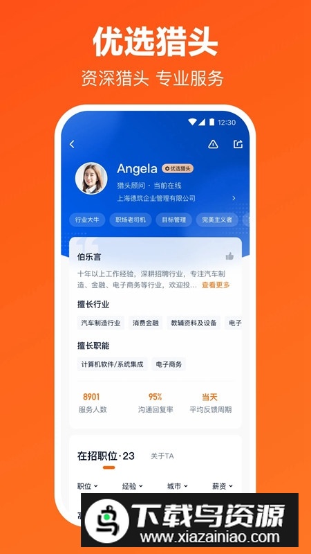 猎聘网招聘官方手机版APP截图5