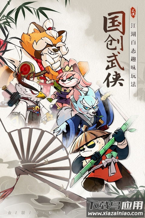 调皮小动物手游官方版截图3