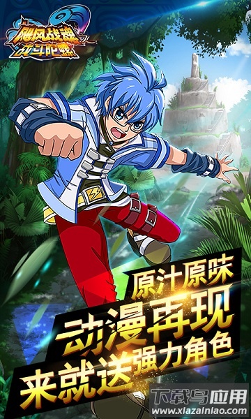 飓风战魂之战斗陀螺手游