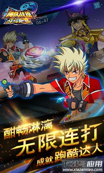 飓风战魂之战斗陀螺手游最新版截图1