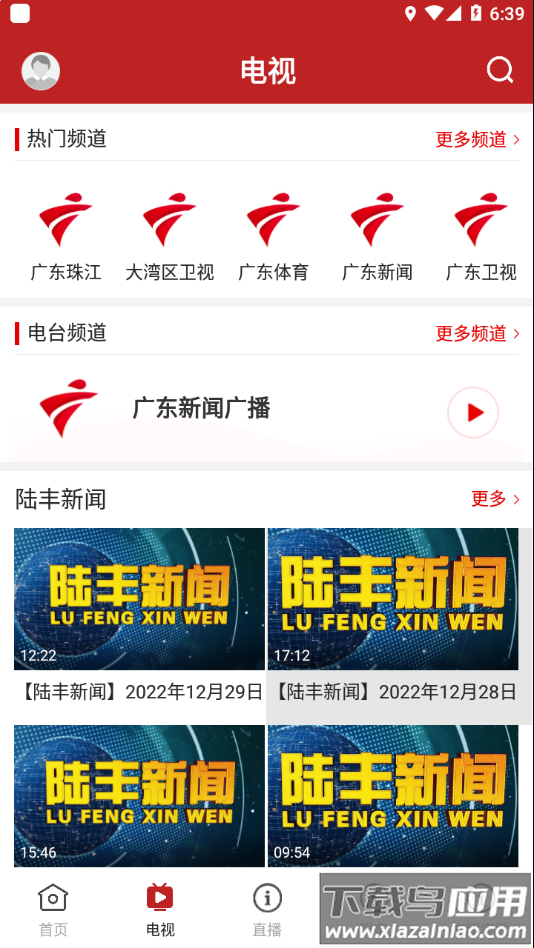陆丰融媒APP截图2