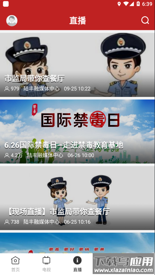 陆丰融媒APP截图3