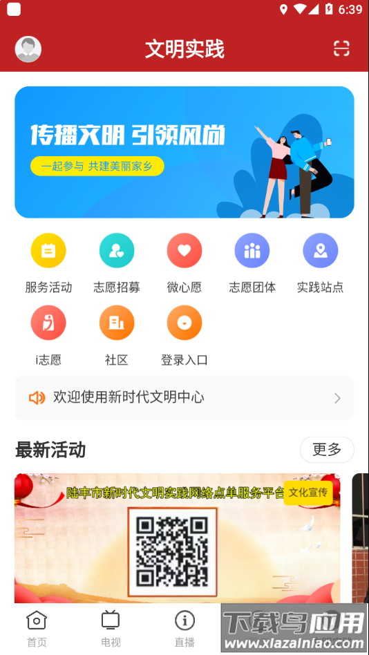 陆丰融媒APP截图4
