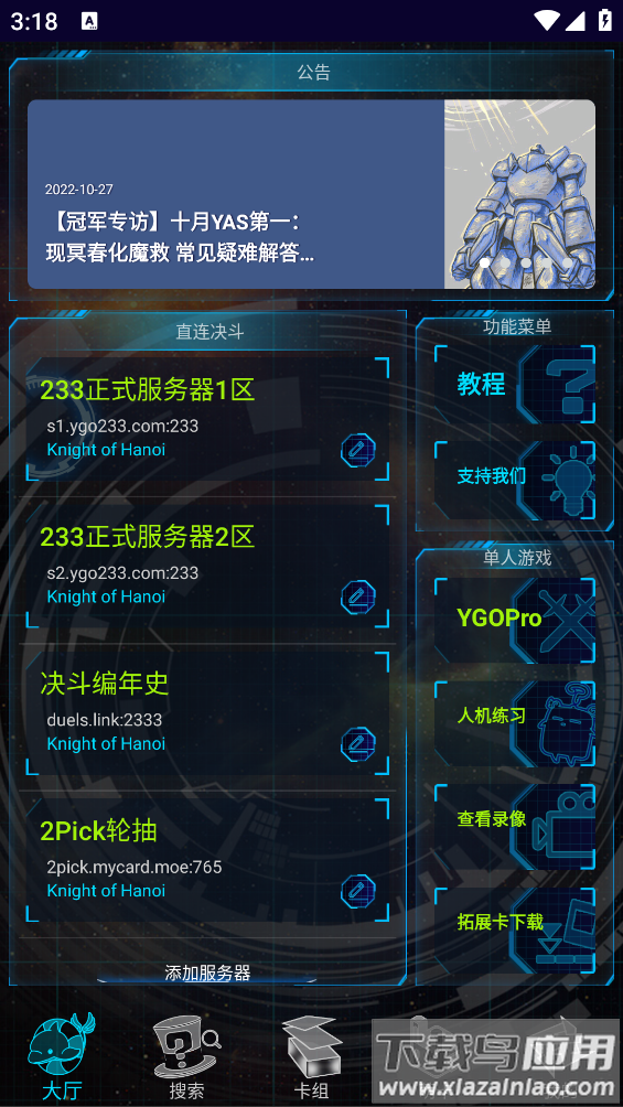YGOMobile app截图1