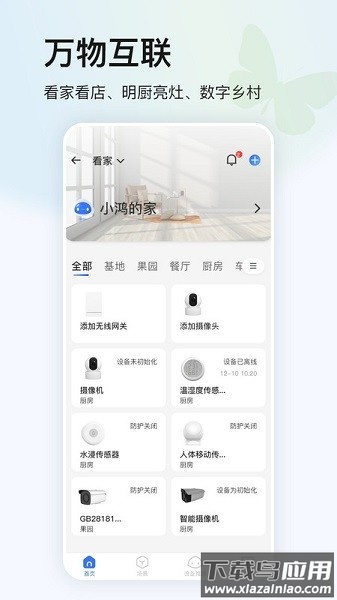 鸿蒙蝴蝶云平台截图1