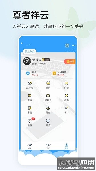鸿蒙蝴蝶云平台截图2