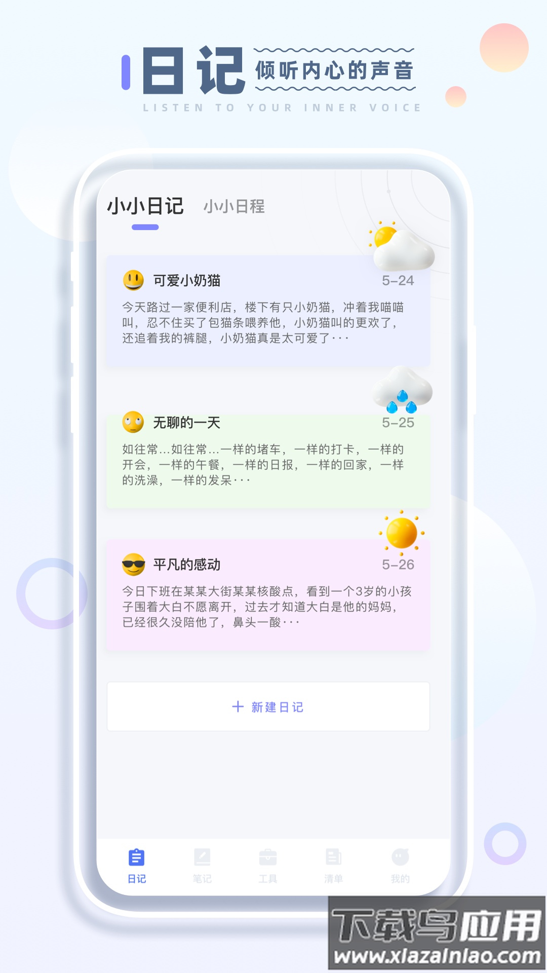 小小记录app下载2023最新版最新版截图1