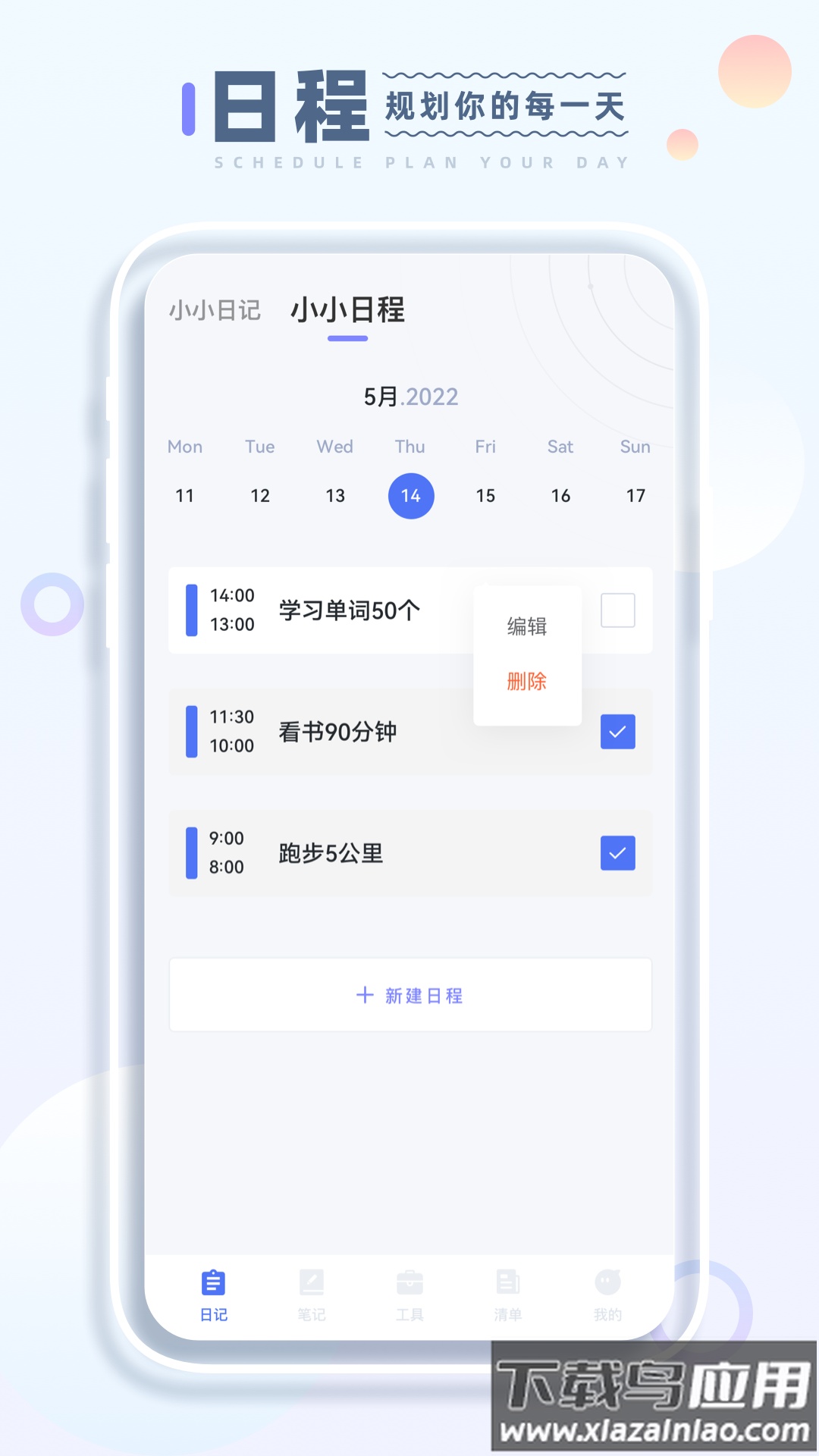 小小记录app下载2023最新版最新版截图3