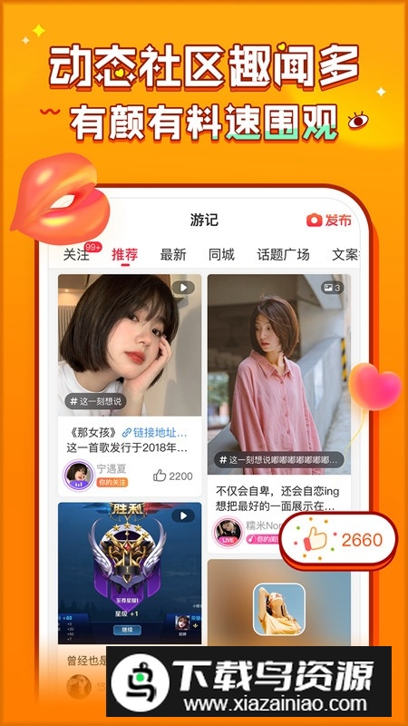 猎游陪玩app手机版截图4