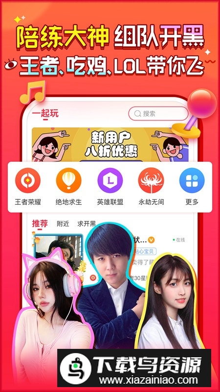 猎游陪玩app手机版截图5
